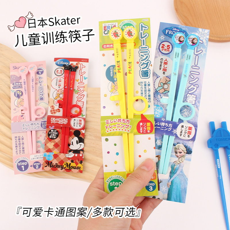 日本skater卡通婴幼儿练习筷塑料训练筷儿童矫正学习筷子宝宝筷子