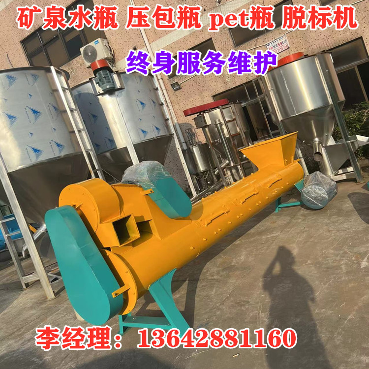 AAAAA河北矿泉水瓶脱标机广州矿泉水瓶脱标机 江苏矿泉水瓶脱标机