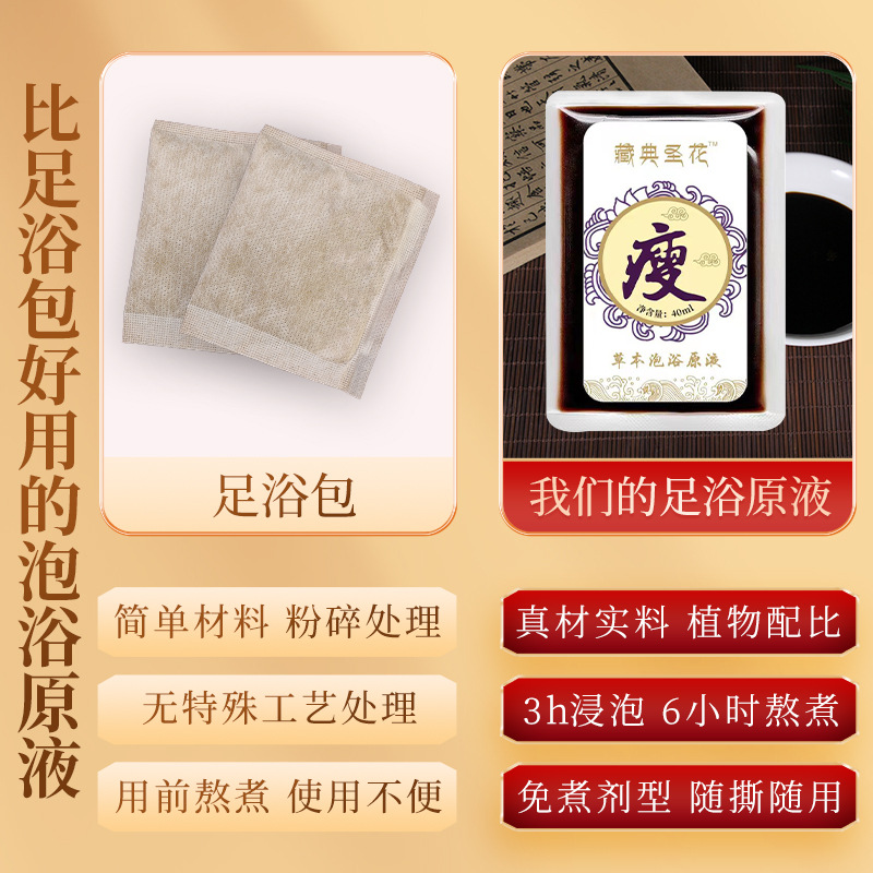 藏典聖花精華液足浴原液濃縮免煮暴汗艾草足浴包足浴液  批發