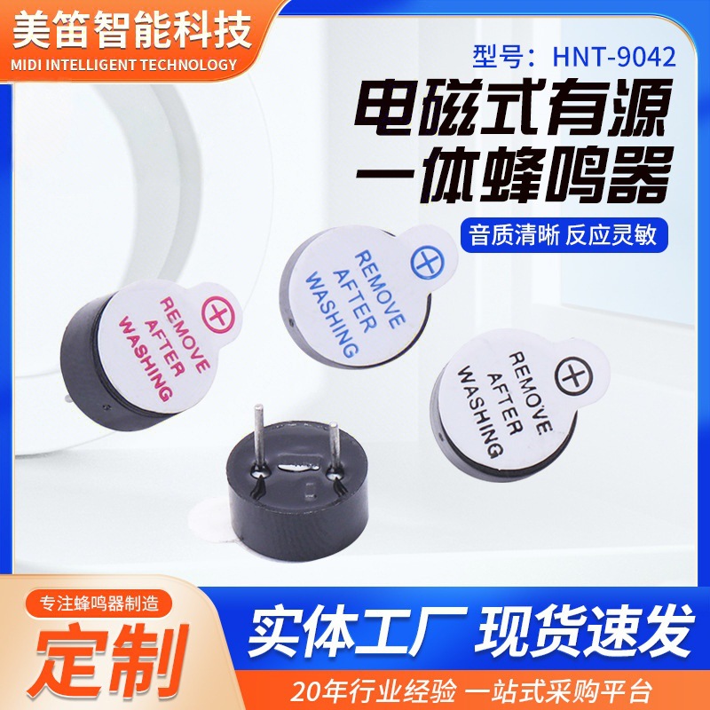 厂家HNT-9042电磁式有源一体蜂鸣器3V5V12V耐高温9*4.2有源蜂鸣器