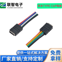 type-c6P防水带线带端子支持PD快充双5.1K电阻type-c六线防水接口