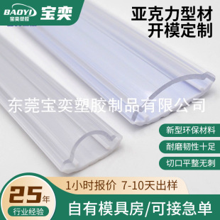 Customized Acrylic Special-Shaped Pmma Extruded Lampshade Special-Shaped Pc Lampshade Extruded Profile Mold Customization
