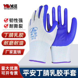 Peace Brand N518 # 388 Vietnam 13 Needle Nylon White Nitrile Latex Impregnated Gloves 32g Rubber Gloves