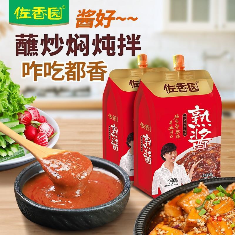 450 グラム/袋 Zuoxiangyuan 調理済みソース ツイストキャップ 東北醤油 豆腐醤 すぐに食べられる農家ソース 野菜と麺に浸す 玉ねぎ卸売|undefined