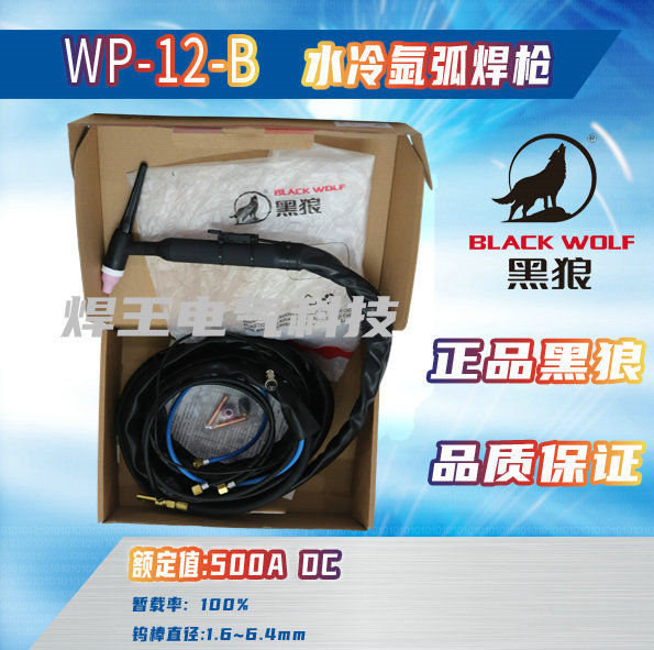 焊王黑狼水冷氩弧焊枪WP-12-B枪组5米氩弧焊枪直流脉冲氩弧焊机
