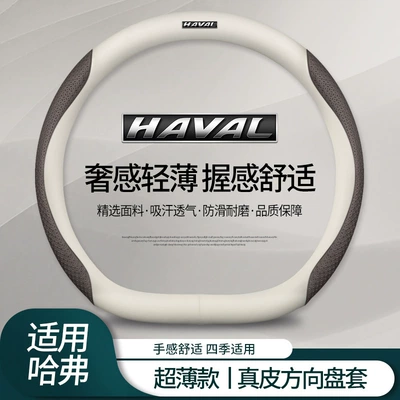 Car Leather Steering Wheel Cover, Steering wheel cover - haval-genuine-leather-white-embossed-coffee-type-d-default