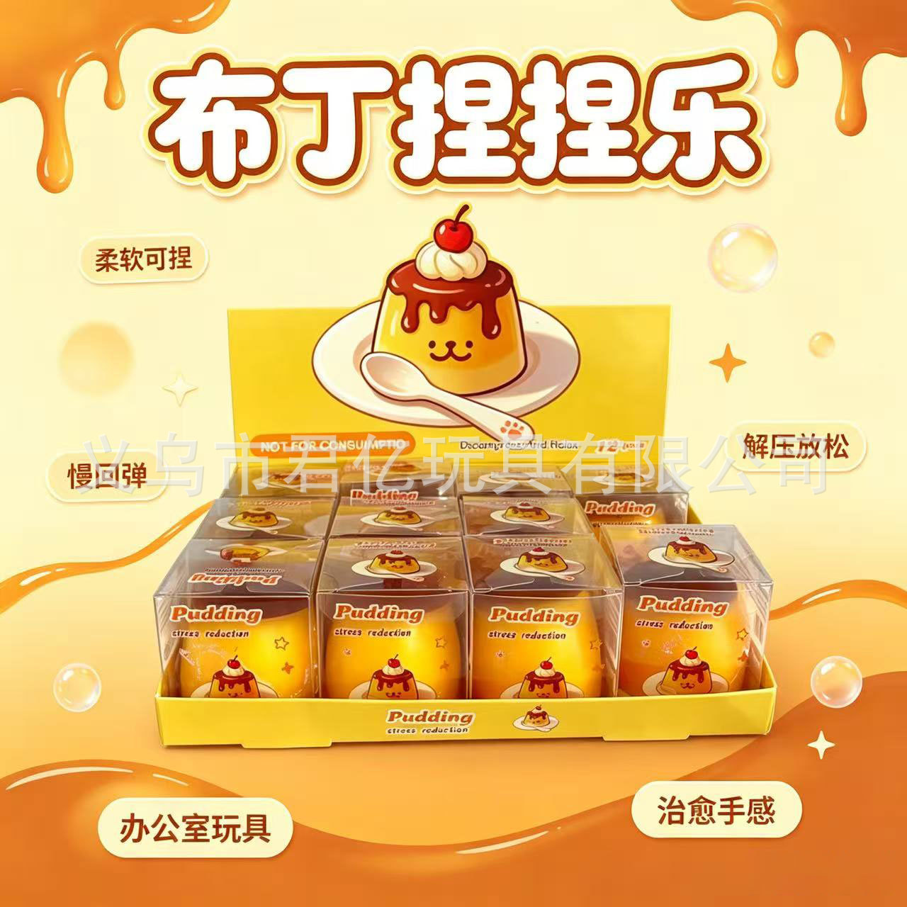 Caramel pudding squishy toy, slow-rebound soft gel stress-relief gadget, cross-border best-selling toy, wholesale from manufacturer