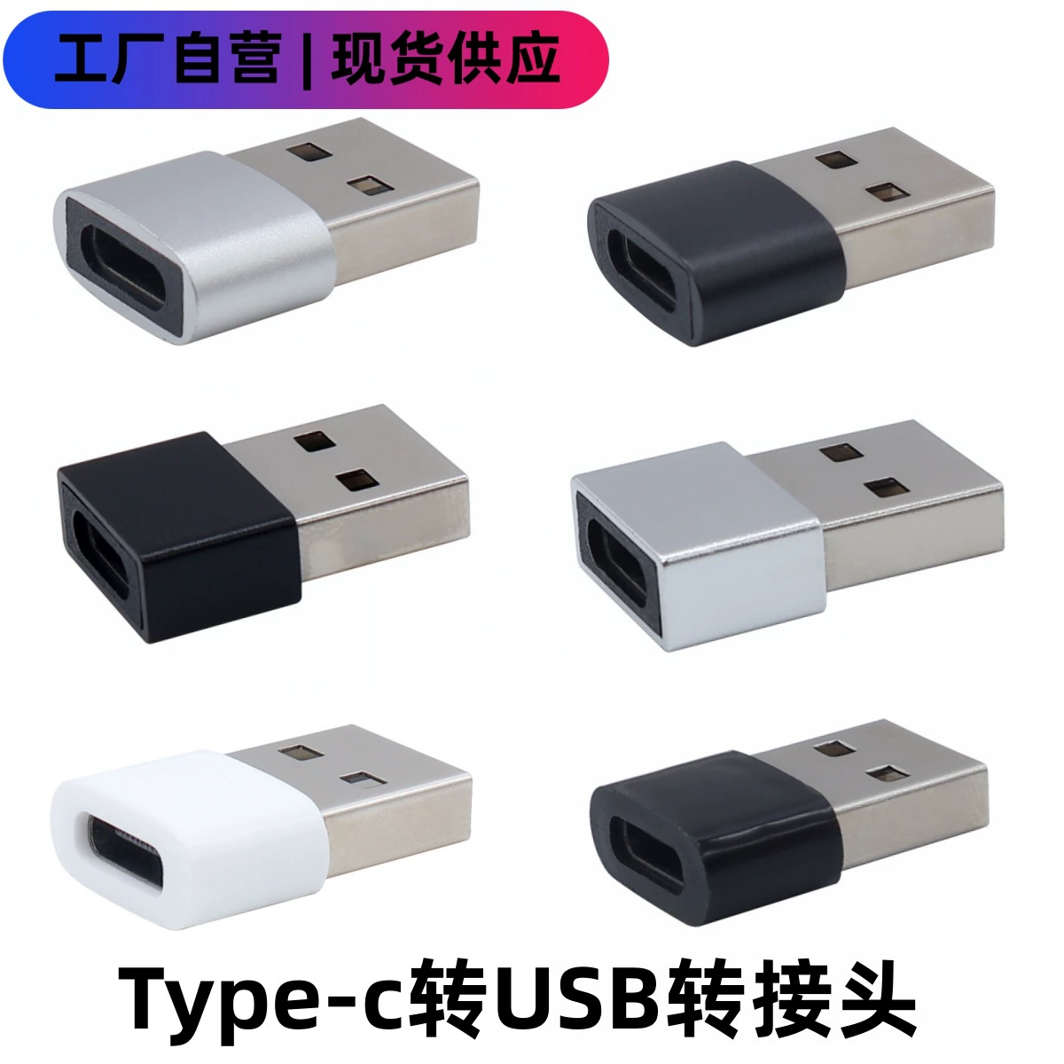 Адаптер Type-C на USB (штекер), алюминиевый сплав, 2.0, быстрая зарядка PD, передача данных, OTG, экологичный, подходит для Apple и Huawei