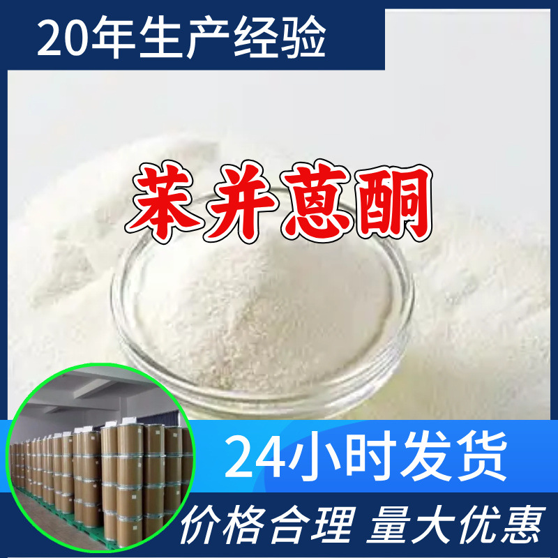 苯并蒽酮 源头工厂工业级客户至上满意的服务量大优惠山东江苏