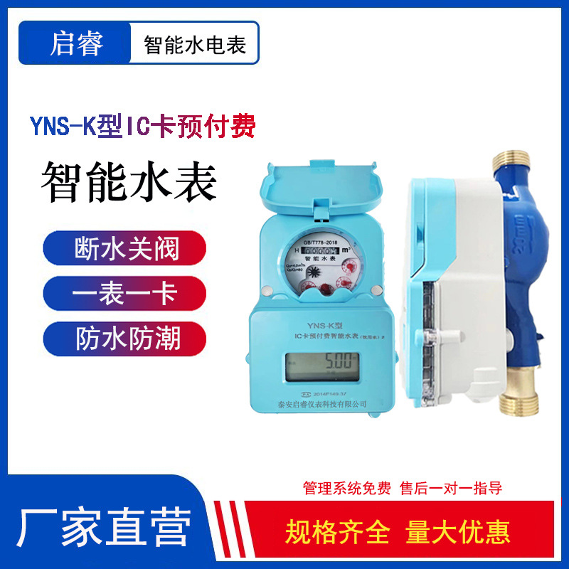 批发预付费IC卡水表家用物业出租房用防水刷卡水表智能预付费水表