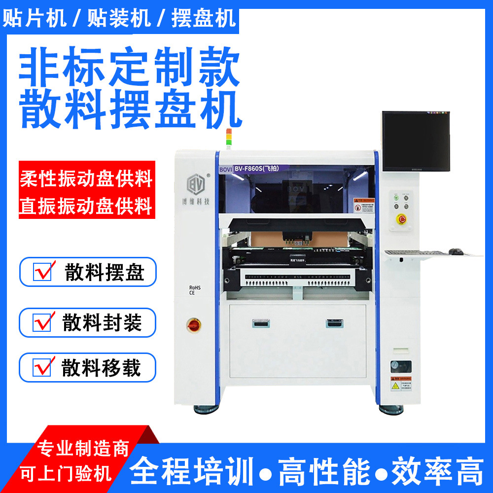 全自动视觉贴片机SMT自动散料柔性摆盘机国产小型桌面贴片机