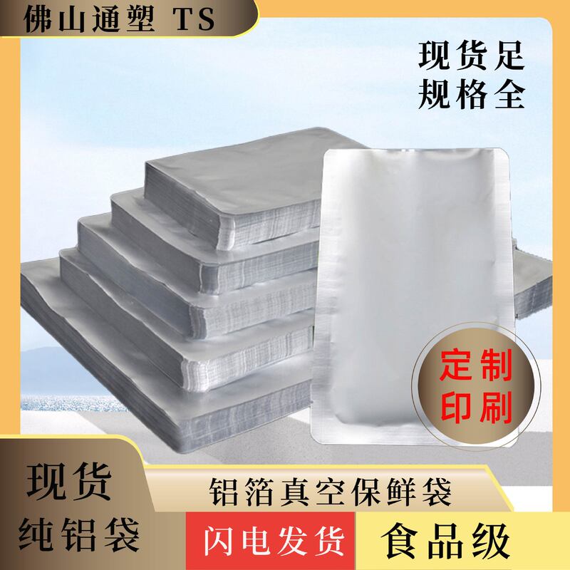Thickened aluminum foil vacuum food packaging bag smooth plastic bag three side seal mask tea seal aluminum foil bag wholesale