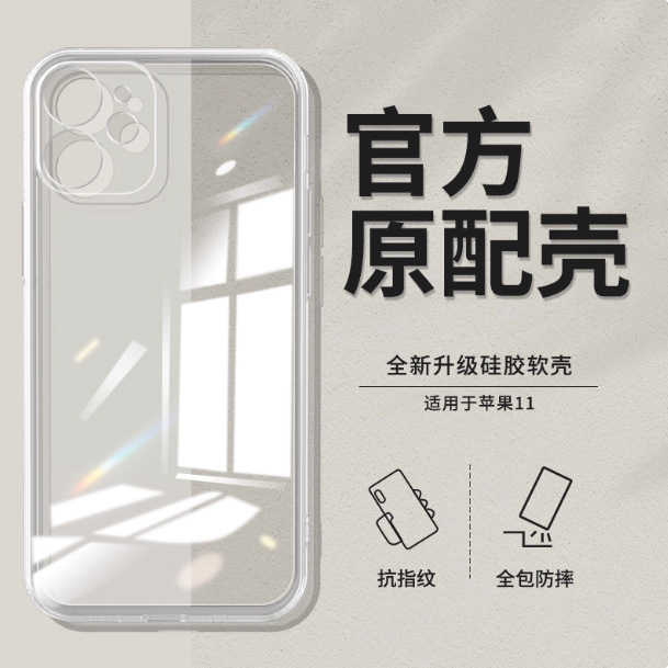 Suitable for Apple 11 Mobile Phone Case with Edge Iphone11 New Transparent Silicone Protective Cover Ip All-Inclusive High-End Sense