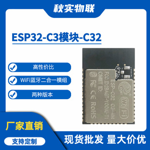 ESP32-C3 ESP-C32 WiFi & Bluetooth Lexin C3 Compatible ESP32-C3-32S
