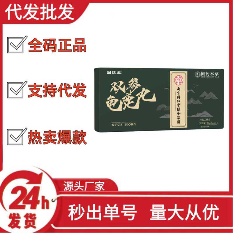 固信堂龟鹿丸冷加工糕点抖音快手拼多多爆款批发代发O EM|undefined