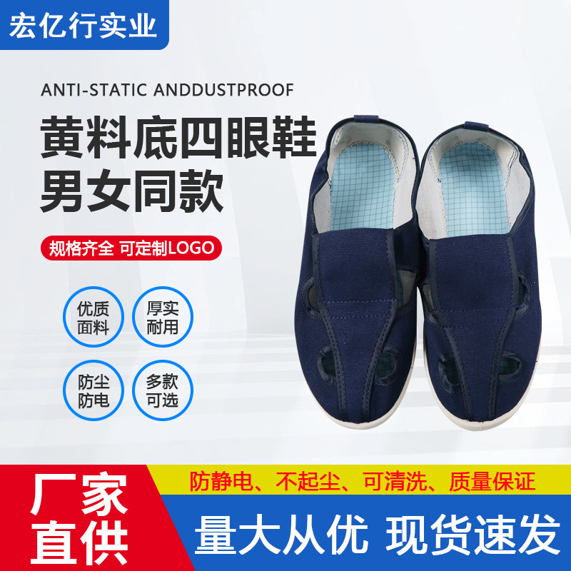防静电鞋PVC黄料底工鞋帆布面软洁净鞋四孔四眼鞋工作鞋透气低帮