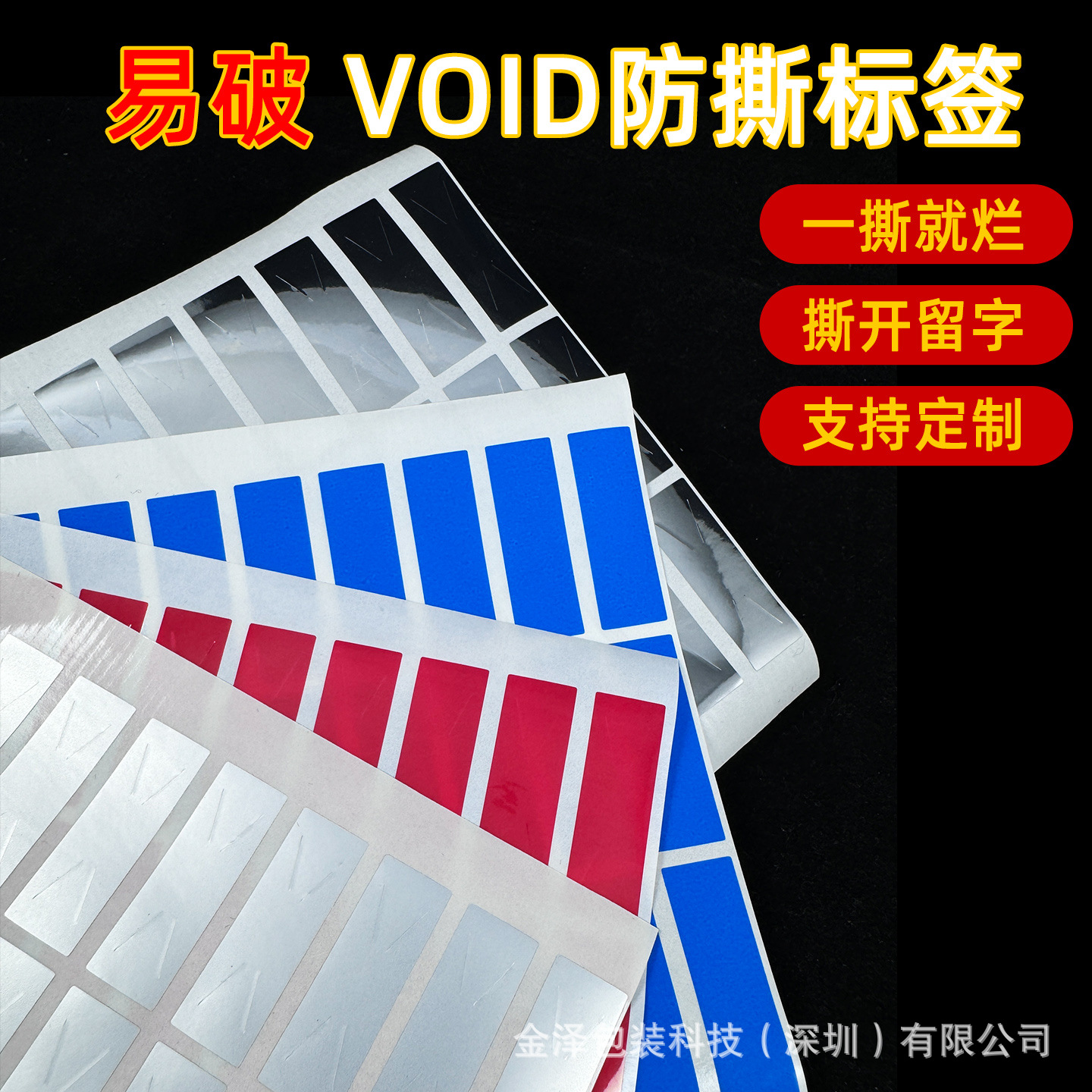 void防伪拆封不退有刀模撕毁无效标签定制一次性现货封口揭开留字