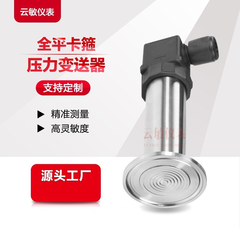 EET-1020卡箍压力变送器 应用于食品卫生医药行业