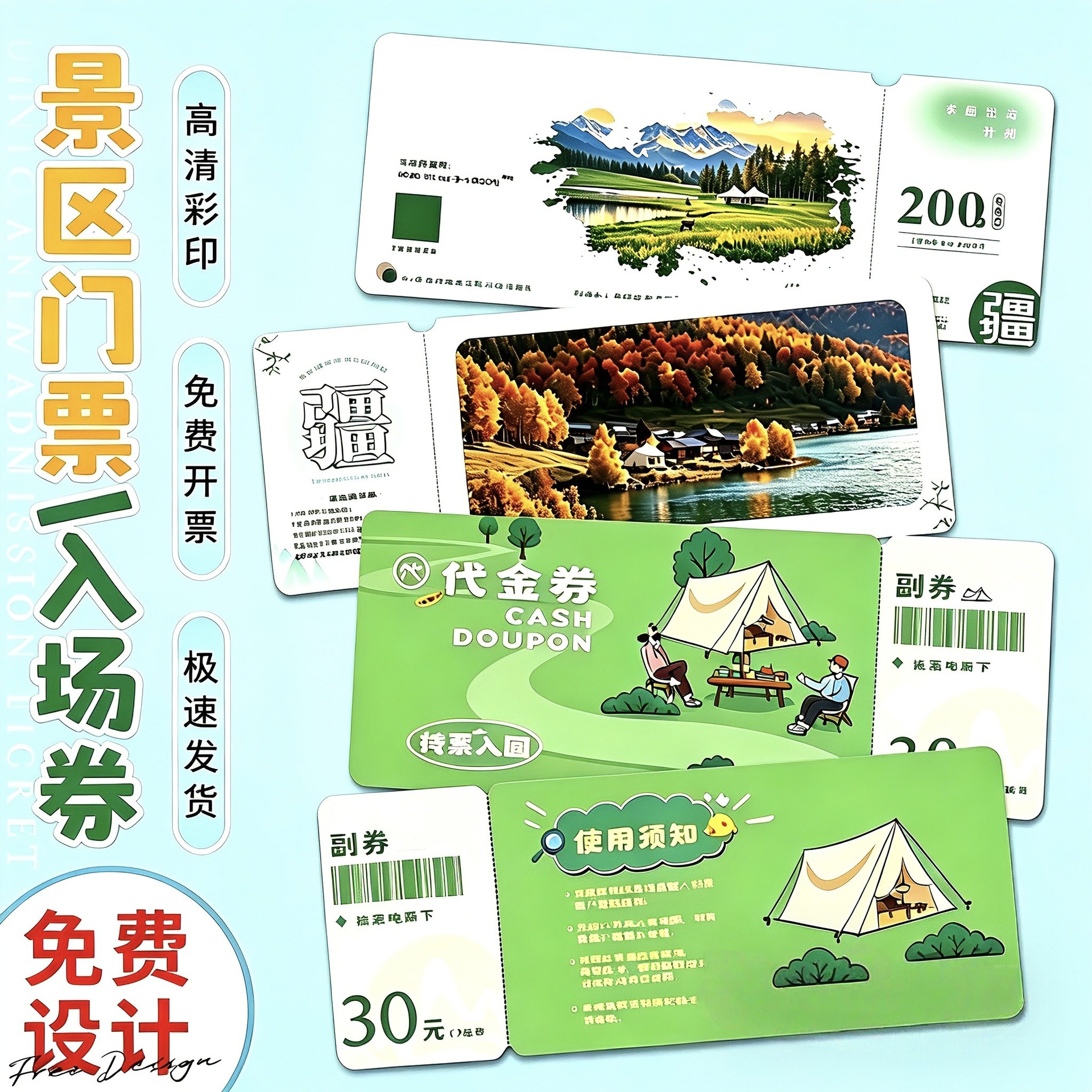 厂家定制各类门票正副券抽奖券代金券优惠券入场券防伪二维码印刷