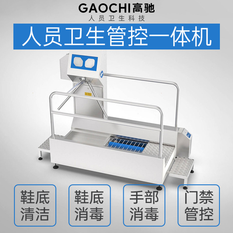 个人卫生清洁站 食品厂车间入口闸机门禁 人员洗鞋底手消毒一体机