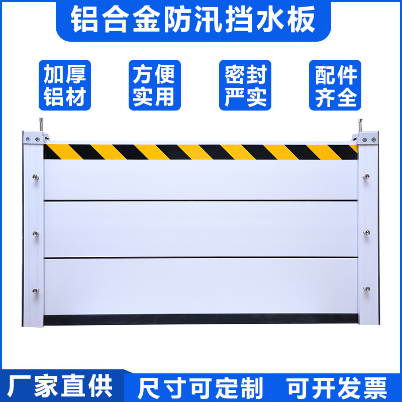 防汛挡水板可拆卸地铁口商场店铺地下车库不锈钢铝合金防洪挡水板|ms