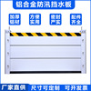 防汛挡水板可拆卸地铁口商场店铺地下车库不锈钢铝合金防洪挡水板|ms