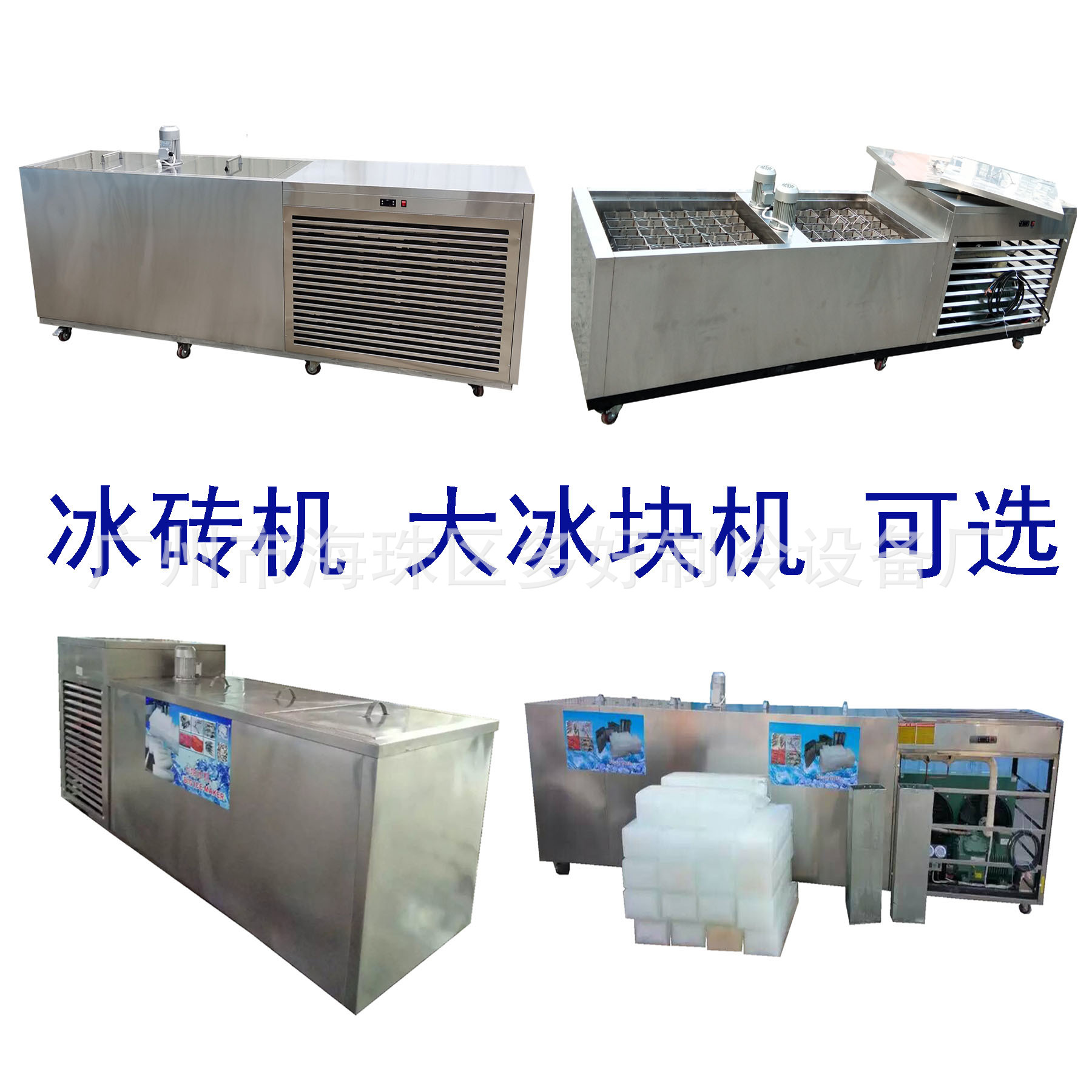 厂家直销高性价比新款冰砖机 盐水槽冰块机大块冰机 工业制冰机