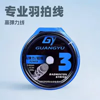 Guangyu высокоэластичная струна для бадминтона, четкий звук, тренировочная струна с перьями, 0,66 мм, ультратонкая струна для бадминтона, оптовая продажа