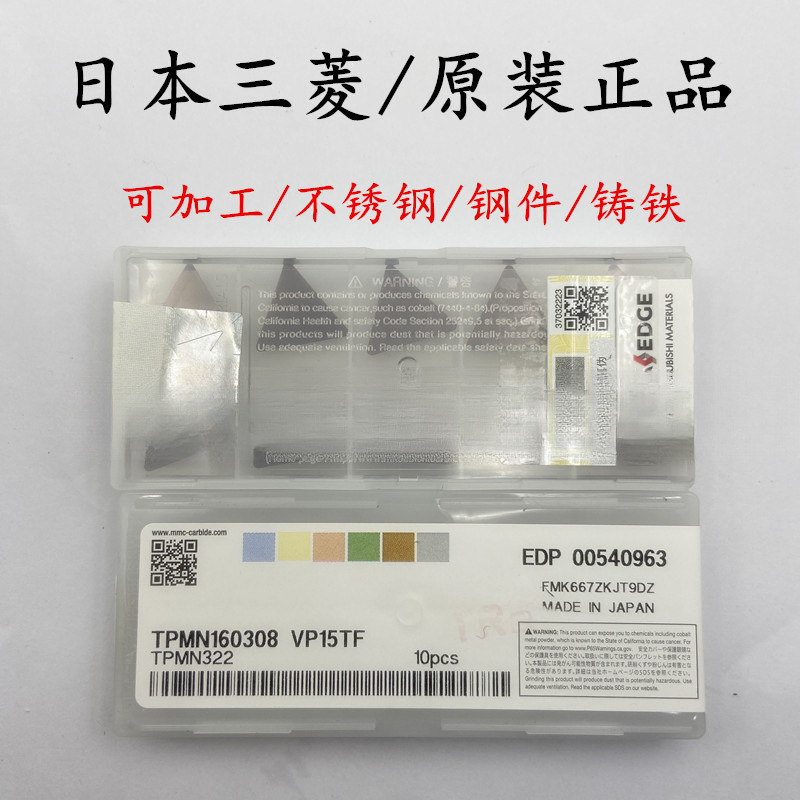 日本Mitsubishi三菱三角形精铣刀片TPMN160308 VP15TF数控刀粒