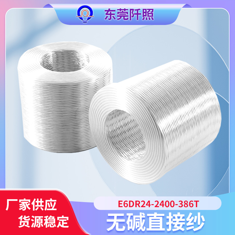 巨石直销无碱玻璃纤维纱 386T玻璃钢化粪池缠绕用直接无捻粗纱