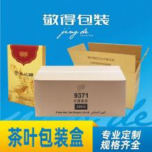 长沙纸箱订做 茶叶包装盒定制外箱定做打包箱食品农产品瓦楞纸箱