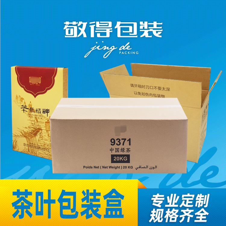 长沙纸箱订做 茶叶包装盒定制外箱定做打包箱食品农产品瓦楞纸箱