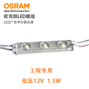 OSRAM led Injection module roof luminous word advertising light box light source IP65LED module