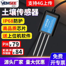 土壤温湿度传感器氮磷钾PH电导率农业大棚墒情监测仪土壤检测仪