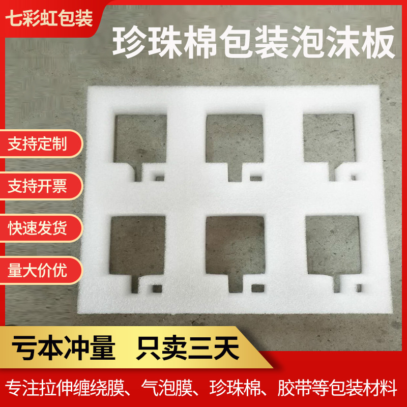 批发快递防震泡沫棉内托 EPE异形珍珠棉包装盒 白色EPE珍珠棉内村