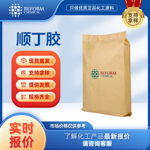 Shunding Rubber Juding Erphene 9003-17-2 Organic Intermediate Chemical Raw Materials