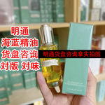 明通版海蓝家精油30ml 黄金万能精华油 正装大牌美妆护肤品批代发