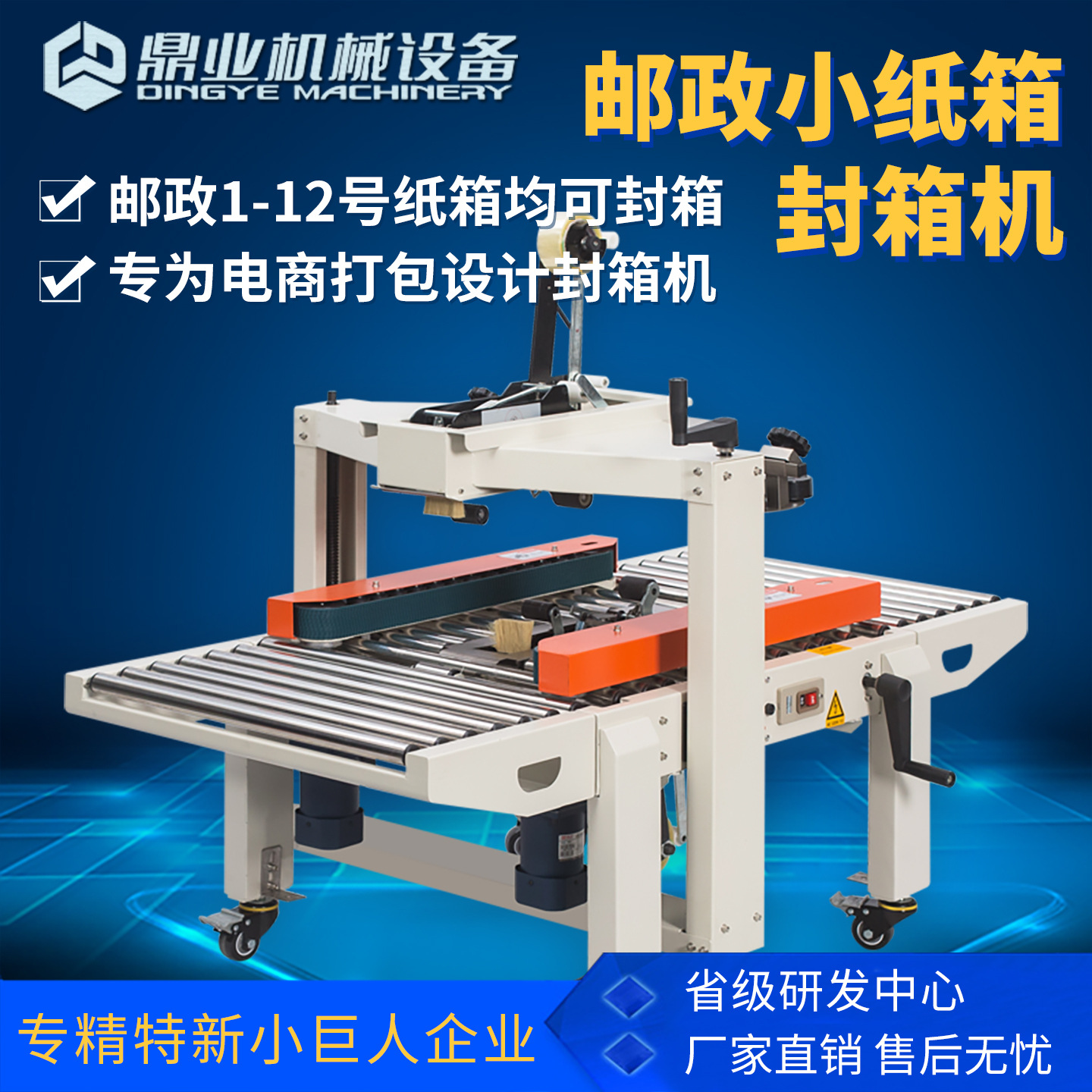 Dingye FXC5050X 1 - 12 pequeña cinta de cartón sellador automático empacador especial para comercio electrónico