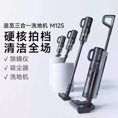 Dreame知能洗浄機M12S除菌除ダニ夢掃除機複合機家庭用モップ機を探しています。