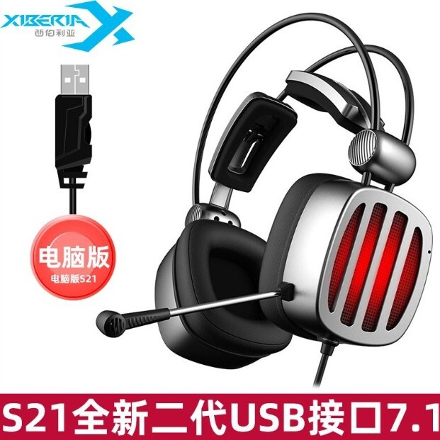 シベリアS21Uゲームヘッドフォンヘッド装着式コンピュータヘッドセット麦電競ヘッドセット7.1チャンネル呼吸ランプ|undefined