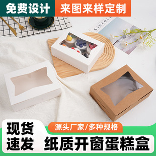 New in stock Cross-border Cowhide White Card Window Box Macaron Dessert Box Cupcake Box Tiramisu Box