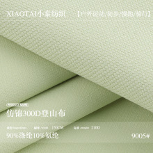 �½�300D��ɽ�� 210G���ڼ�������֯���� �˶����ٸɳ���²���