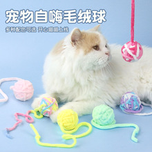 猫玩具球逗猫猫猫自嗨解闷幼猫小猫磨牙球类宠物猫咪用品毛线球