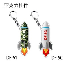 东风5C/61亚克力纪念挂件 高颜值全球覆盖装饰