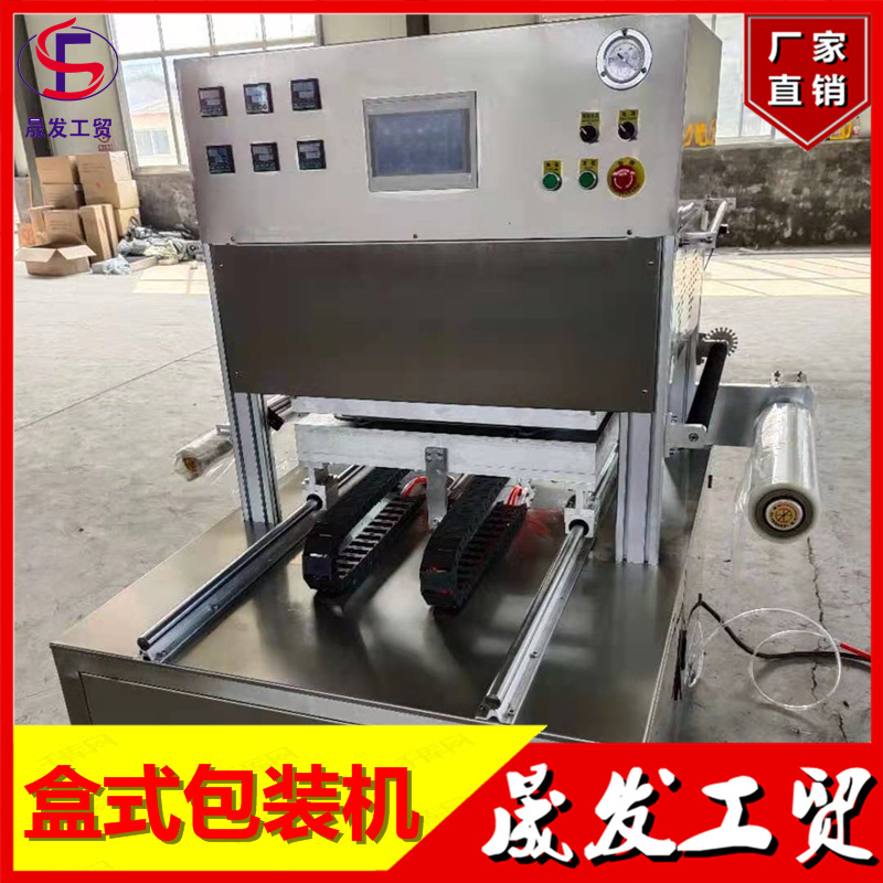 超市水果盒式保鲜气调封口机  西梅气调包装机 自动充氮气包装机