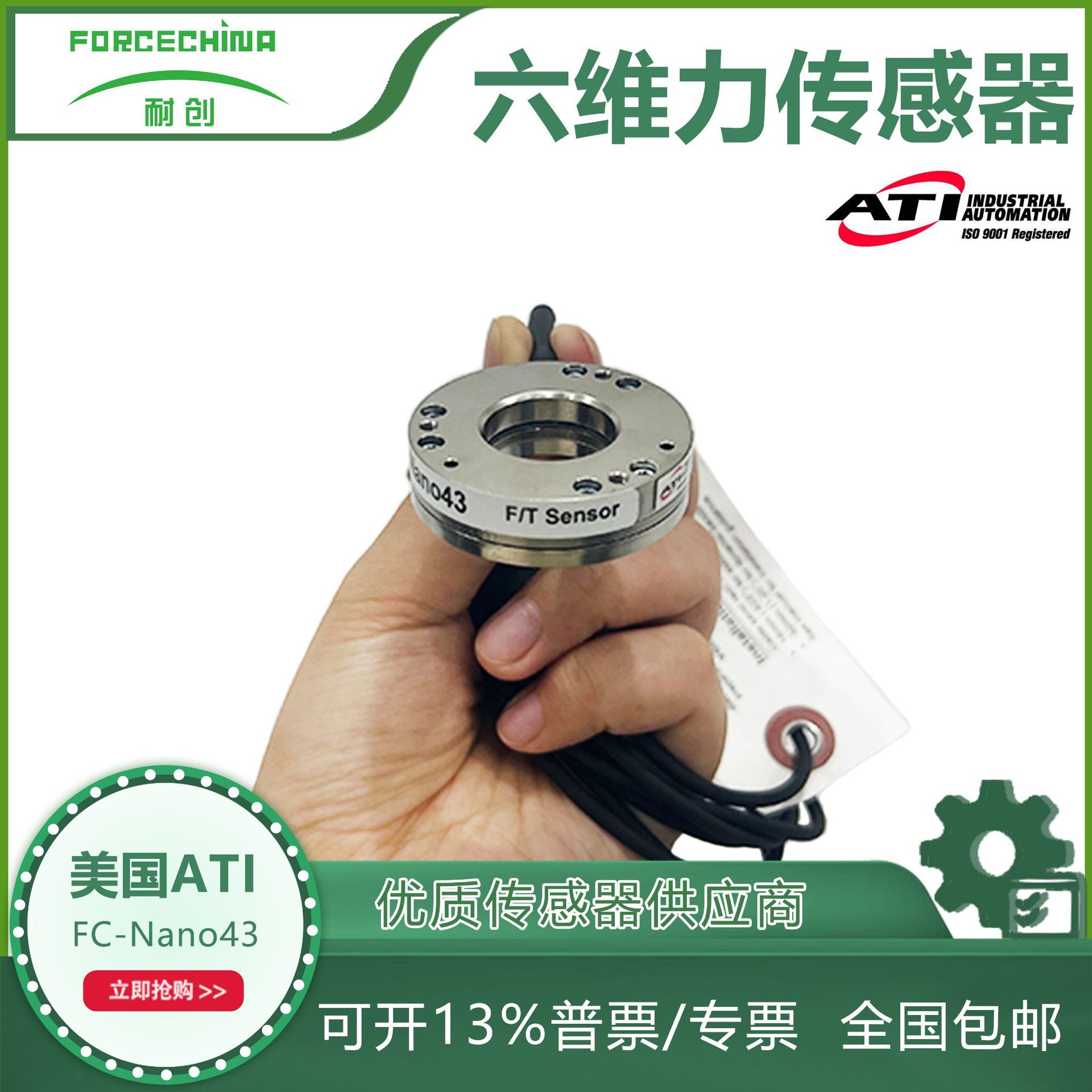 美国ATI进口六维力传感器FC-Nano43量程可选