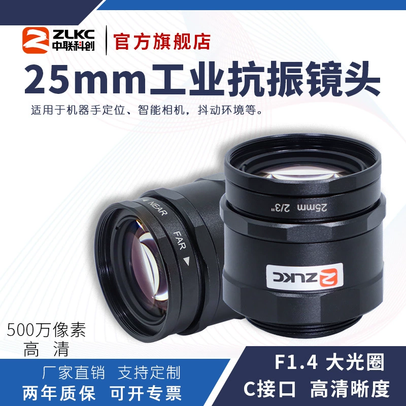ZLKC Zhonglian Kuchuang 25 мм промышленный объектив AM2514MP5C интерфейс 5 миллионов пикселей 2/3 "вибростойкость объектив