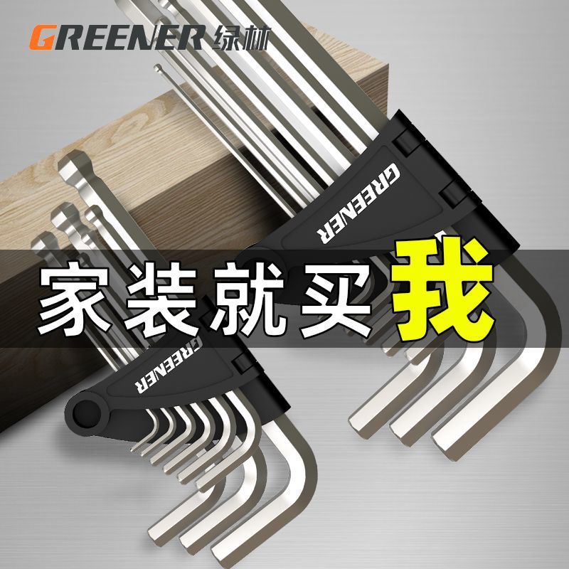 绿林内六角六角螺丝刀内六方6棱扳手套装工具板手自动六边形批发