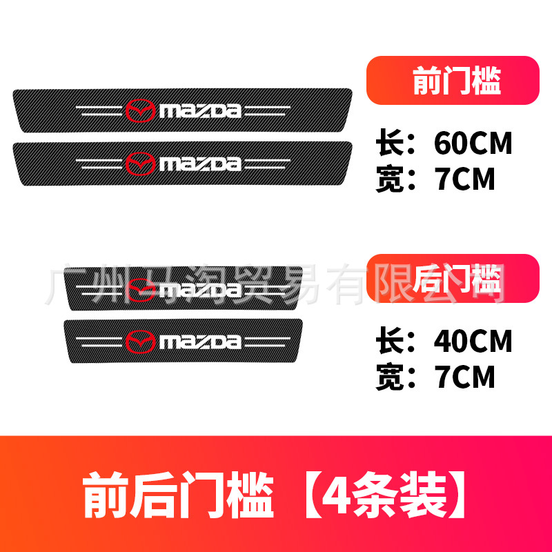 마쓰다-탄소 섬유 블랙 임계 스트립 [1 세트]