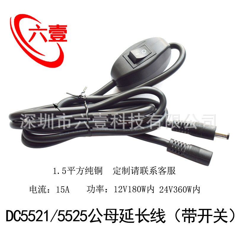 DC male and female power cord 5.5 x2.1/2.5mm DC with switch 12V motor security monitoring extension cable DC male and female power cord 5.5 x2.1/2.5mm DC with switch 12V motor security monitoring extension cable